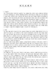 용인시의회 지방임기제공무원(정책지원관) 자기소개서, 직무수행계획서