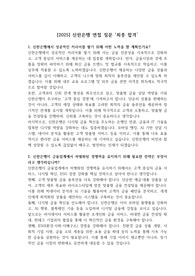 [2025] 신한은행 면접 질문 &#039;최종 합격&#039;