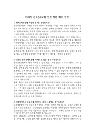 [2025] 한화손해보험 면접 질문 &#039;최종 합격&#039;