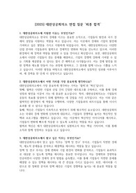 [2025] 대한상공회의소 면접 질문 &#039;최종 합격&#039;