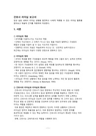 간호사 리더십 보고서