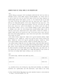 대인관계 심리학 조해리의 창에 관한 학점은행제 중간과제