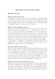 일본어 한자를 꼭 써야 하나요? 장별 요약 정리