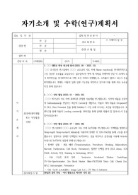 2025 서울대 대학원 합격자 자기소개 및 수학(연구)계획서