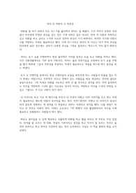 래리 킹 대화의 신 독후감