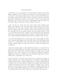 교육의 중요성에 대하여
