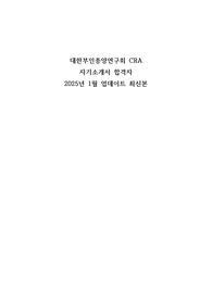 CRA 합격자 자소서 부인종양학회