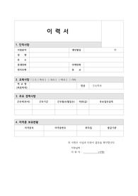 연구간호사 이력서 및 자기소개서 합격자