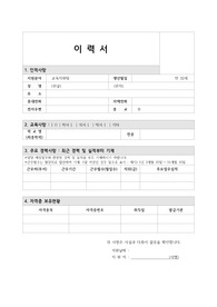 한국혈액암협회 이력서 및 자기소개서 최신버전 교육지원팀