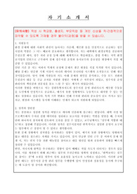 강원특별자치도 정수시설 운영 관리사 자기소개서, 직무수행계획서