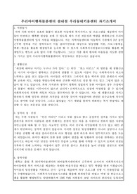 김포시 우리아이행복돌봄센터 솔내점 우리동네키움센터 합격 자기소개서