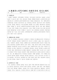 도계재가노인복지센터 사회복지사 합격 자기소개서