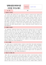 방화6종합사회복지관 정규직 사무원 합격 자기소개서