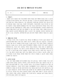 삼성 휴먼 빌 생활지도원 합격 자기소개서
