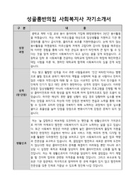성골룸반의집 사회복지사 합격 자기소개서