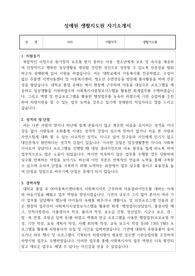 성애원 생활지도원 합격 자기소개서