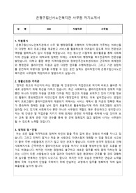 은평구립신사노인복지관 사무원 합격 자기소개서