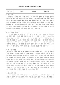 이든아이빌 생활지도원 합격 자기소개서