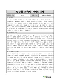 천양원 보육사 합격 자기소개서