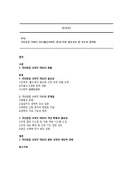 국민연금 크레딧 제도(출산크레딧 등)에 대한 필요성과 현 제도의 문제점