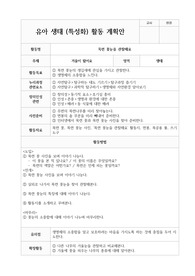 생태 특성화 활동 계획안 유아