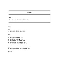 현대사회에서의 평생교육기관 경영의 의미