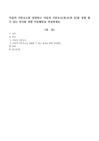 미술의 기본요소를 설명하고 미술의 기본요소(점,선,면 등)를 경험 할 수 있는 유아를 위한 미술활동을 작성하세요