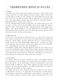 국립강릉원주대학교 청년인턴 04 자기소개서