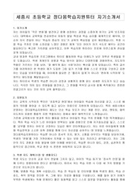 세종시 초등학교 정다움학습지원튜터 자기소개서