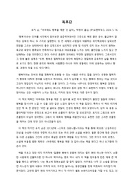 독후감&lt;아무래도 행복을 깨문 것 같아&gt;