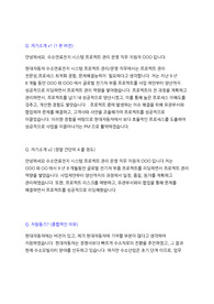 [현대자동차] 프로젝트매니저 (면접, 13장)