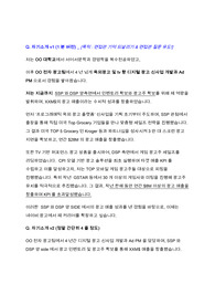[네이버] 광고영업 (면접, 32장)