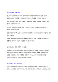 [틱톡] 에이전시관리(면접, 31장)