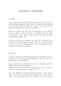 [독후감]존리의 금융문맹 탈출