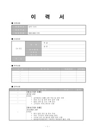 로펌, 법률사무소 송무팀 혹은 비서직 이력서