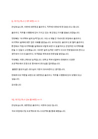 [대한항공] IT인프라 (기출문제&amp;면접스크립트, 30장)