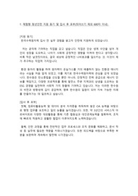 2025 상반기 한국수력원자력 체험형 인턴 합격 자소서