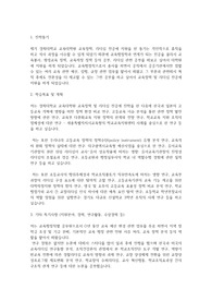 경희대학교 교육대학원 교육정책 및 리더십 전공 학업계획서