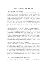 [2025] 코스맥스 면접 질문 &#039;최종 합격&#039;