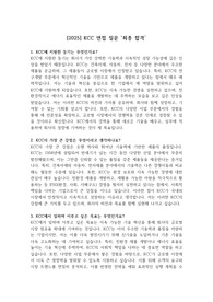 [2025] KCC 면접 질문 &#039;최종 합격&#039;