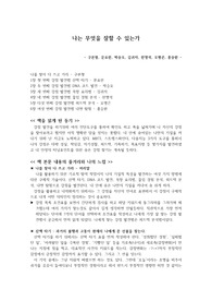 나는 무엇을 잘할 수 있는가