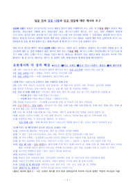 ((강추자료))성경핵심 진리추구- 계시록의 몸통 - 일곱 인과 일곱째 나팔과 일곱 대접에 대한 계시와 추구 - 공통점, 차이점