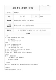 음률 활동 계획안 유아 활동 10가지