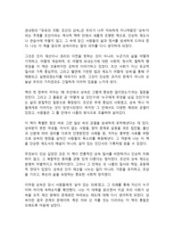 유유의 귀향 조선의 상속 독후감 A++