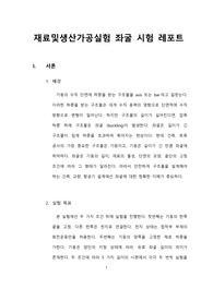 한양대학교 기계공학부 재료및생산가공실험 좌굴시험 레포트 (A+ 레포트)