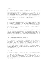 경희대학교 교육대학원 교육데이터사이언스 전공 학업계획서