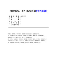 (산업안전 2025년 1학기 중간과제물) 위험성 평가와 관련된 아래질문에 대해서 간단히 설명하십시오 사고와질병 등 위험 유해 요인이 있는 상황을 가상으로 설정 이 가상 상황에서 특정 유해 요인을 골라 이에 대한 사고 또는 질병에 대한 유해성(hazard), 노출 (exposure), 위험(risk) 가능성을 정성적으로 평가 결정된(평가된) 위험의 수준에