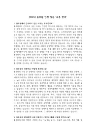 [2025] 풀무원 면접 질문 &#039;최종 합격&#039;