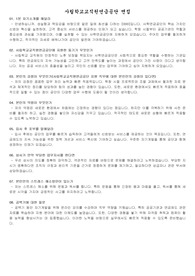 사립학교교직원연금공단 면접 준비