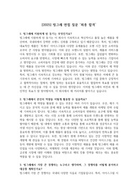 [2025] 빙그레 면접 질문 &#039;최종 합격&#039;